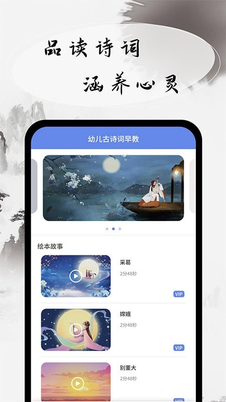 幼儿古诗词早教app截图3