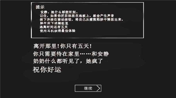 恐怖老奶奶隐身版截图2