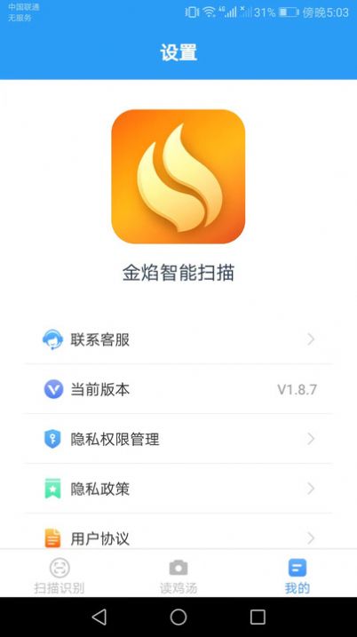 超强证件扫描app截图1