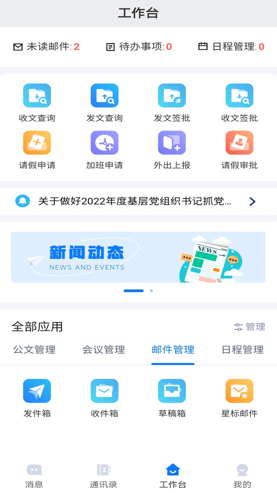 连政通app截图3