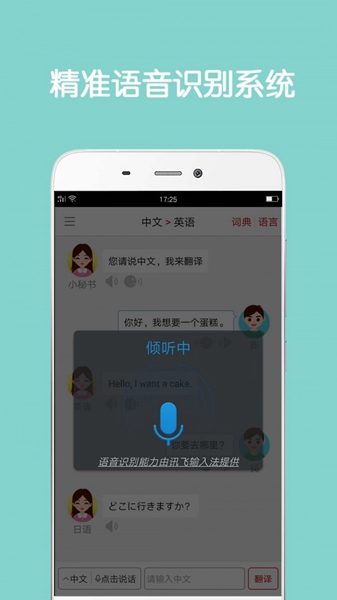 同声翻译截图2