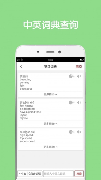 同声翻译截图3