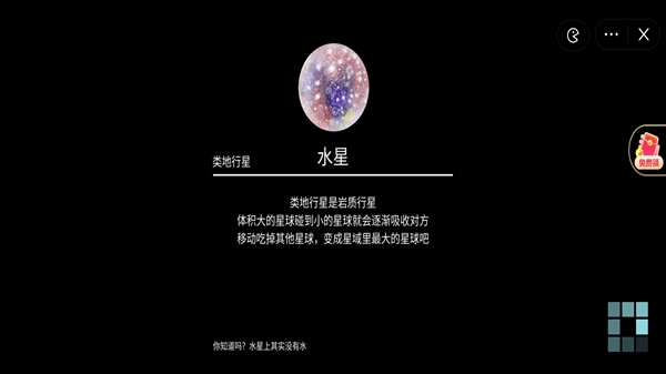 流浪小星球怀旧版截图2