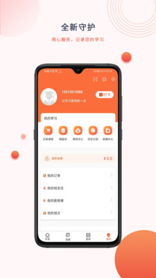 中课网校app截图3