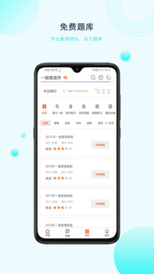 中课网校app截图2