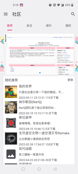 铁锈助手app截图1