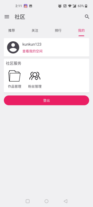 铁锈助手app截图3