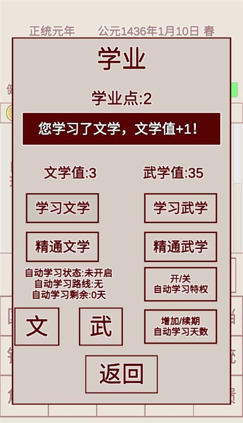 明朝人生养成记内置修改器版截图2