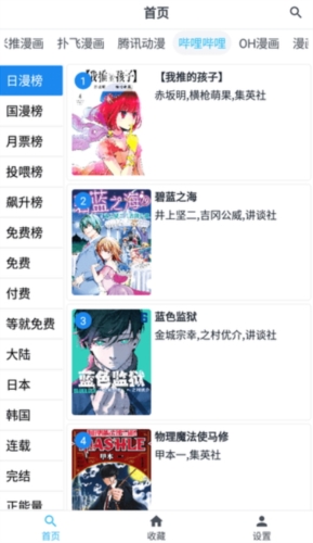 星球漫画安卓截图1