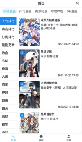 章鱼漫画APP无广告版截图3