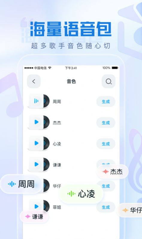 瞬火好声音2023截图2