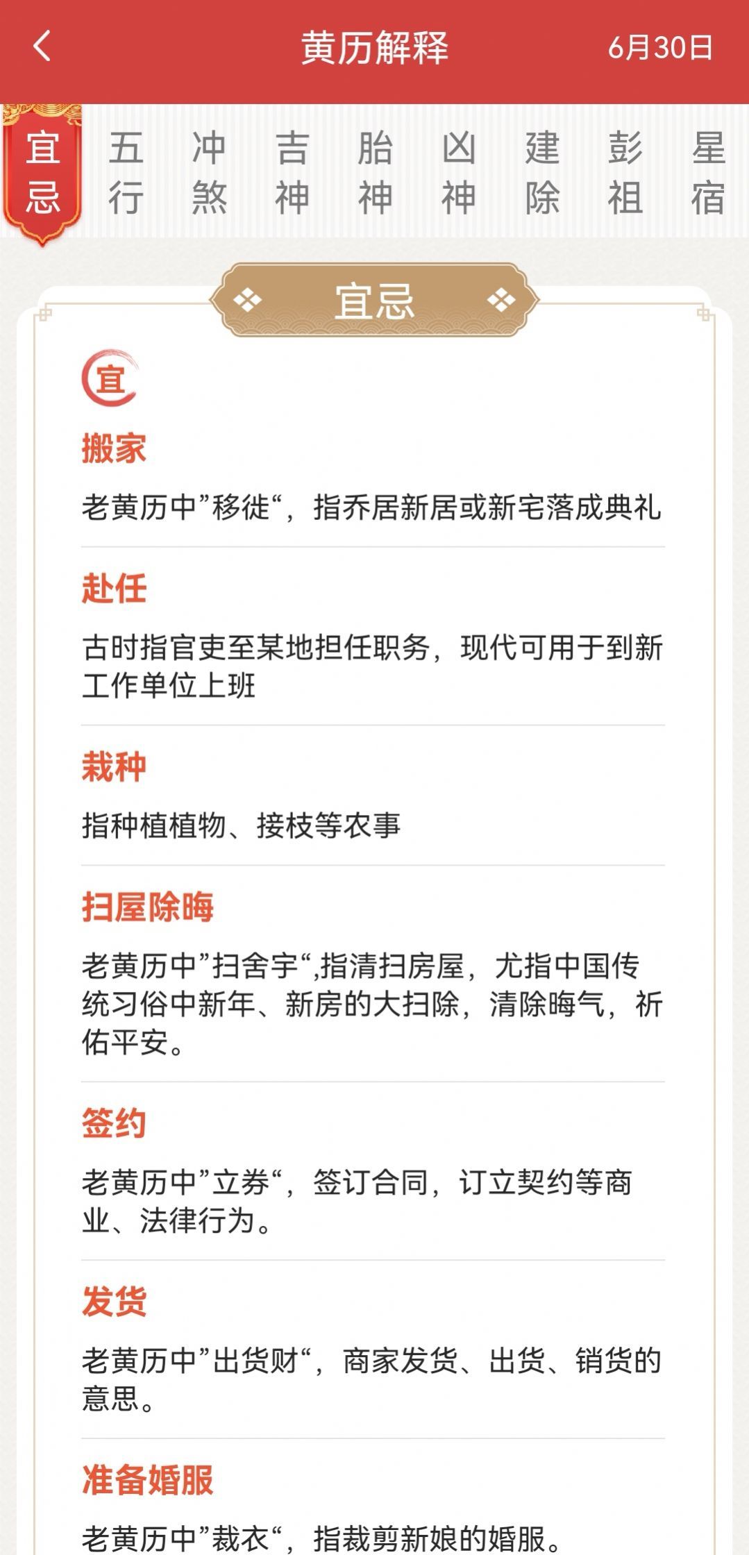 景和日历软件app