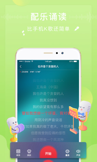 方音诵读截图1