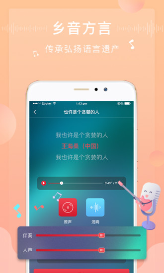 方音诵读截图2