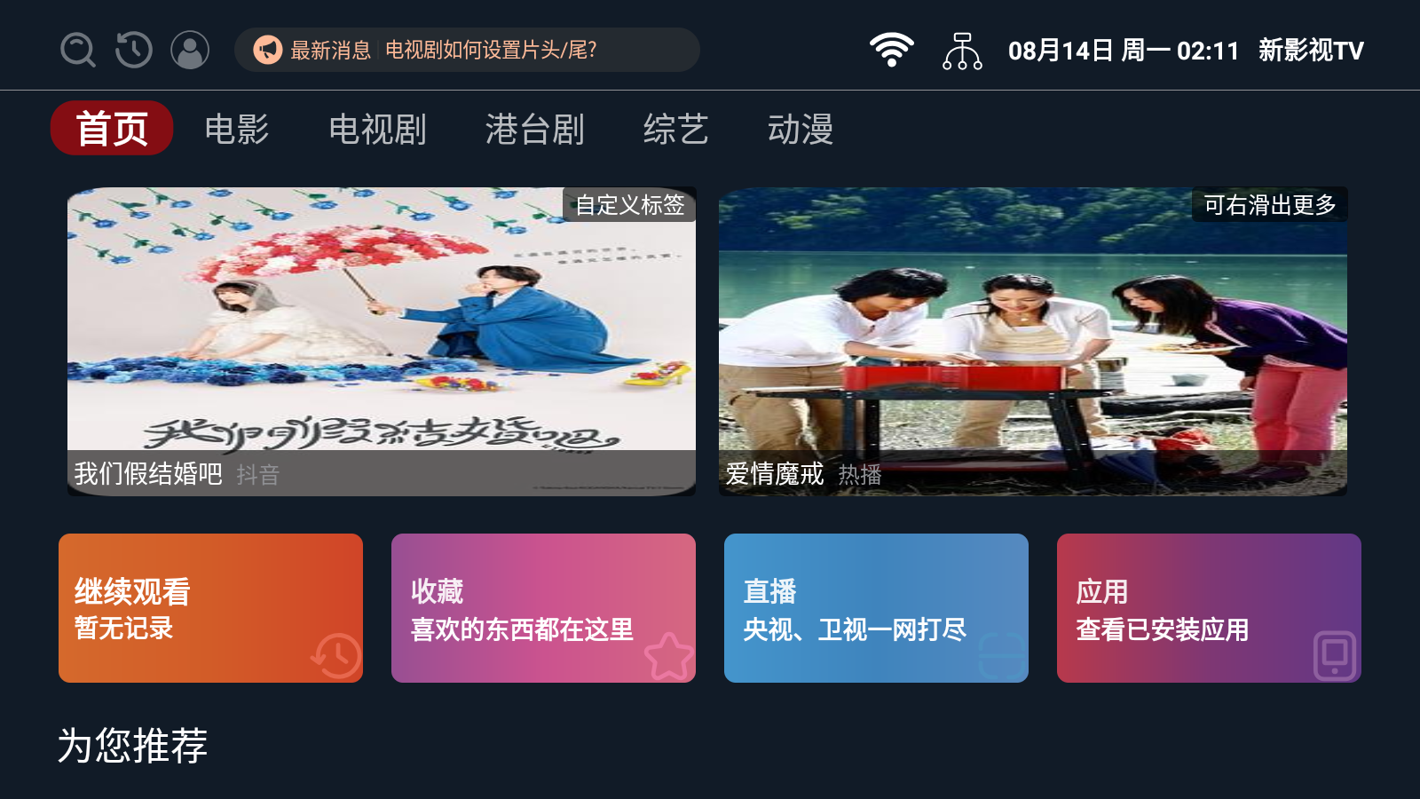 新影视TV截图2