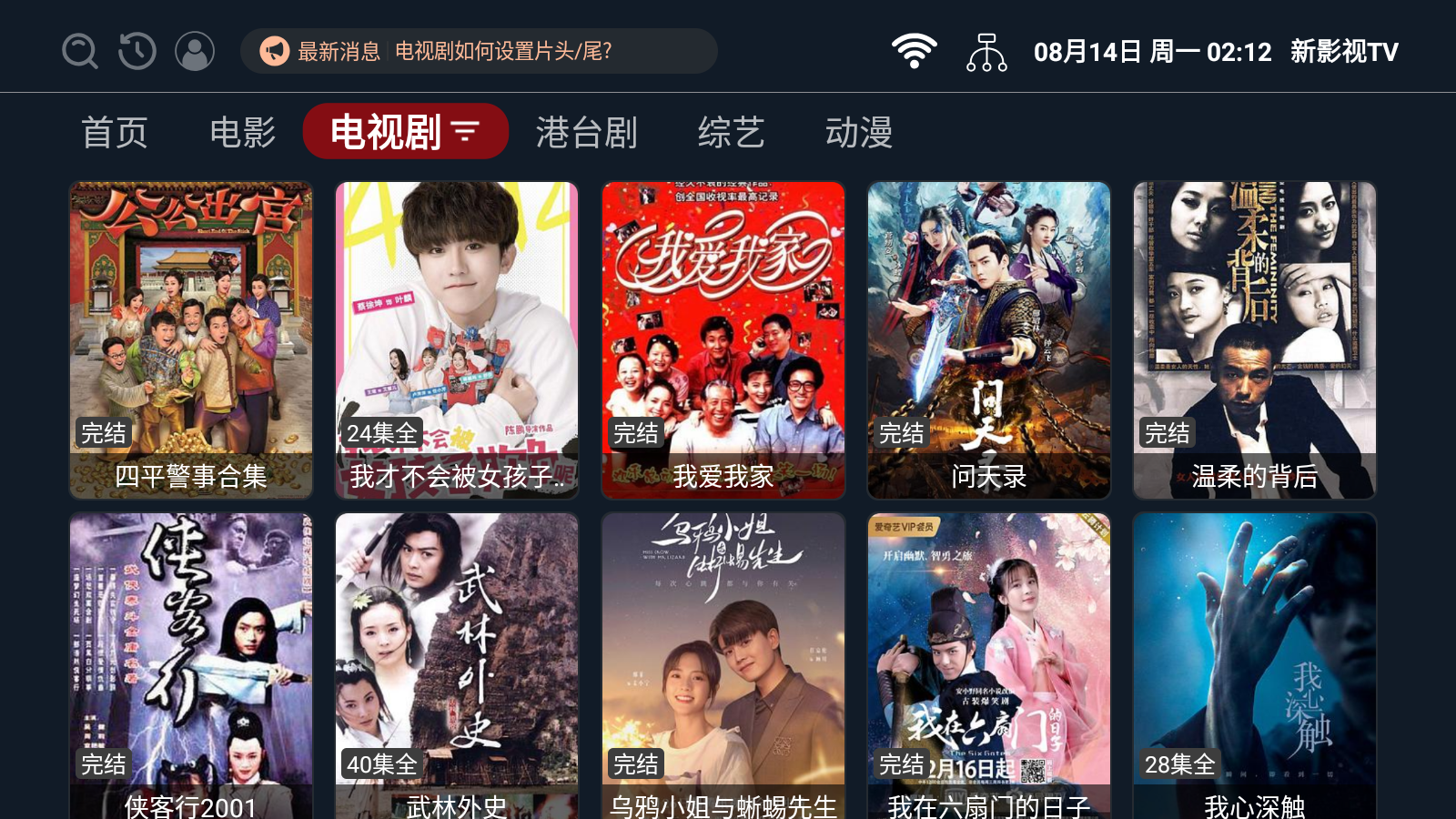 新影视TV最新版截图3