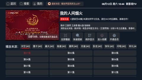 新影视TV官网截图2