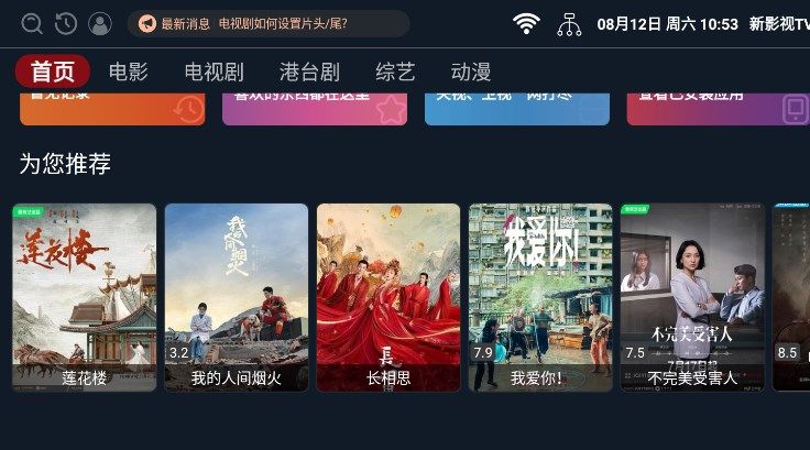 新影视TV官网截图3