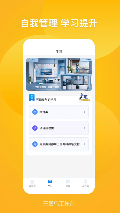 三翼鸟工作台截图1