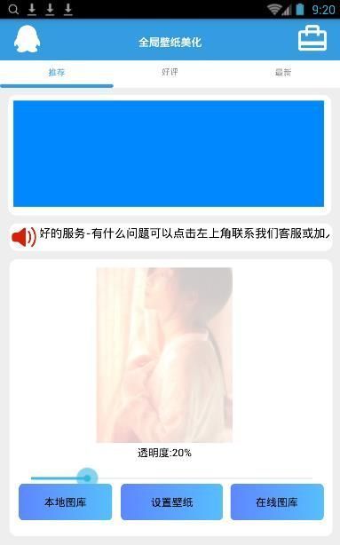 全局壁纸美化app官方截图2