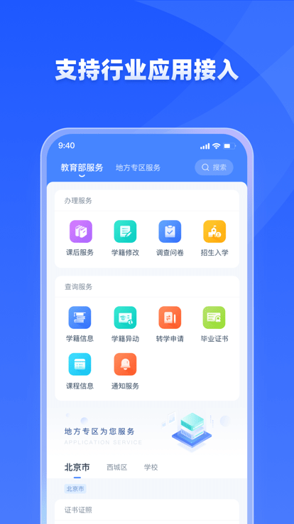 学有优教app截图2