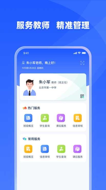 学有优教app截图3