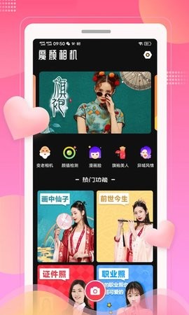 魔颜相机截图3