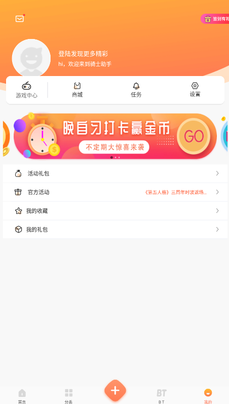 骑士助手app最新截图1