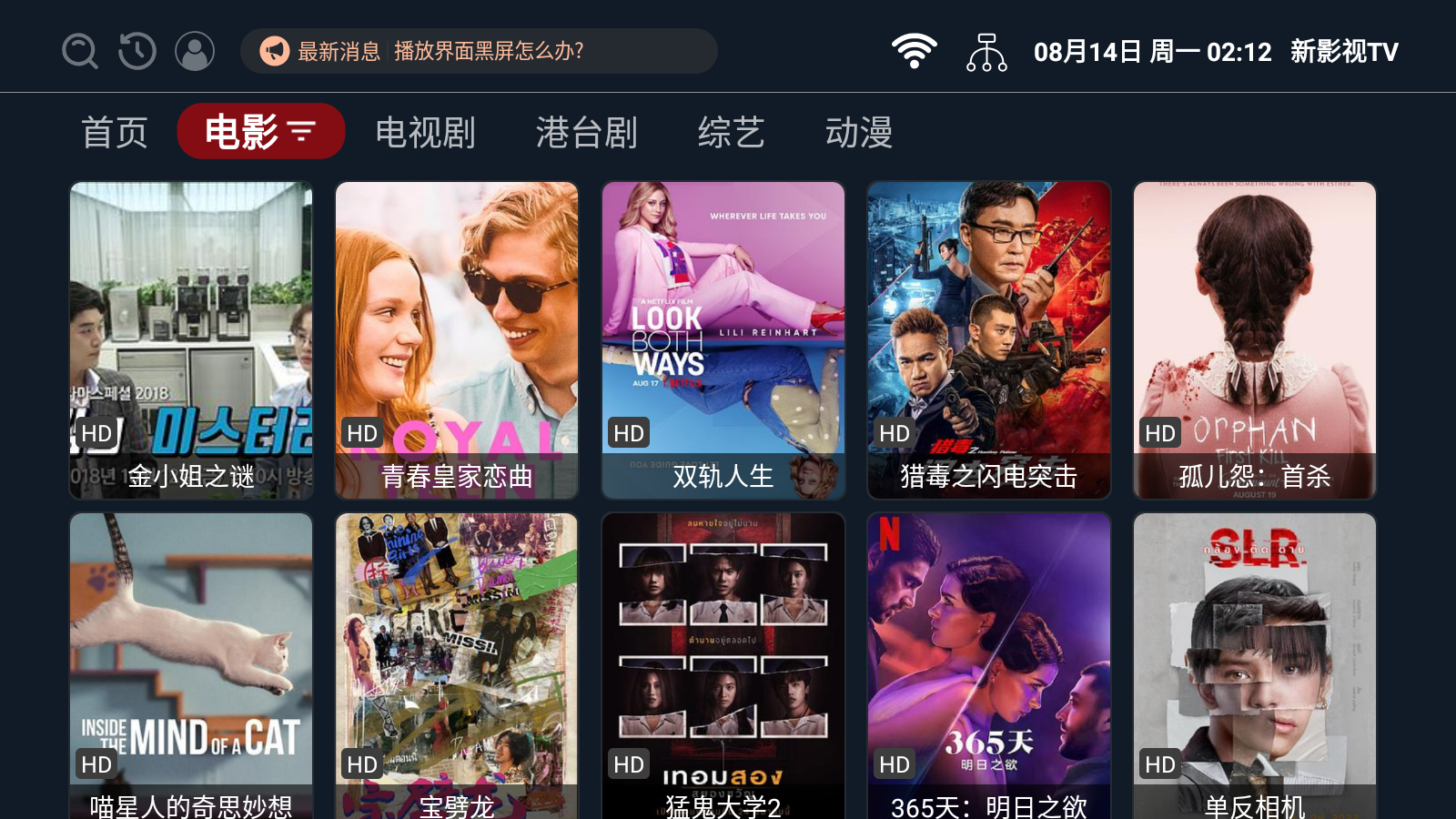 新影视TV最新版截图1