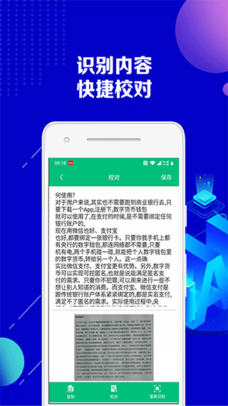 图片转文字助手app截图3