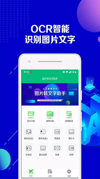 图片转文字助手app截图1