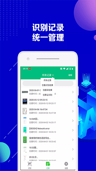 图片转文字助手app截图2