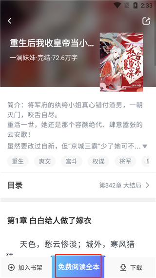 番薯小说app官方截图1