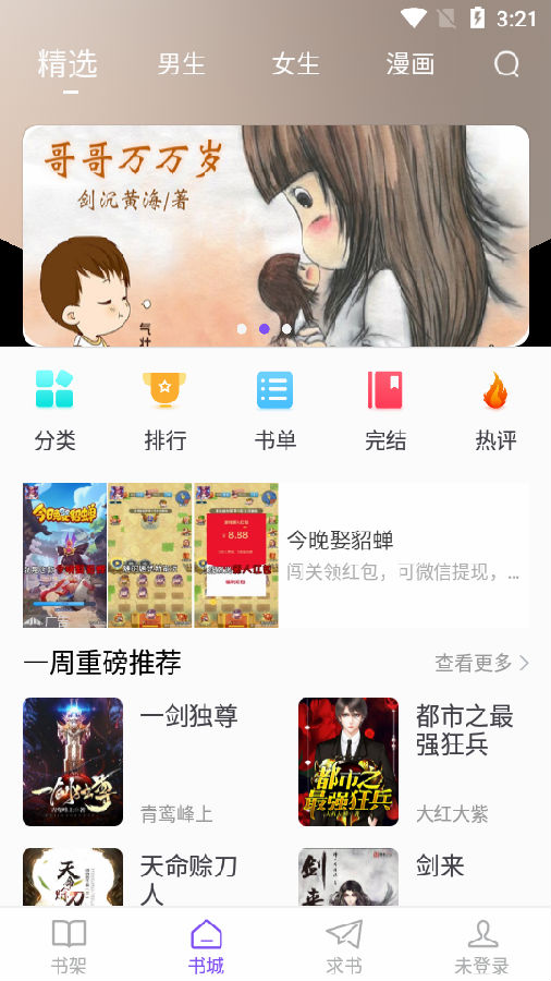 漫客阅读器无广告版截图3