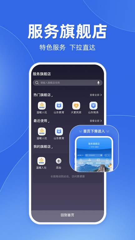 爱山东app截图1