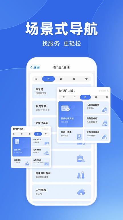 爱山东app截图2