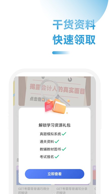 注册会计师app截图1