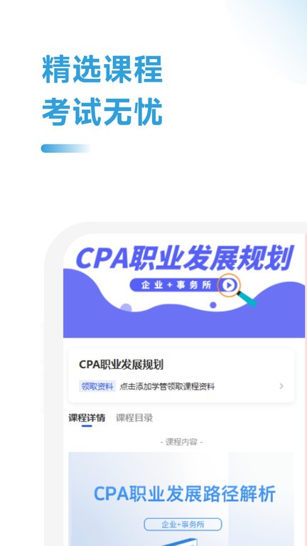 注册会计师app截图2