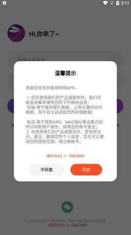 倾倾语音官网截图2