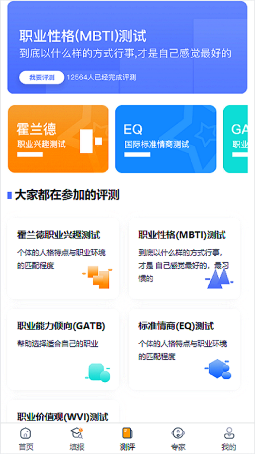 艺考志愿填报app截图2