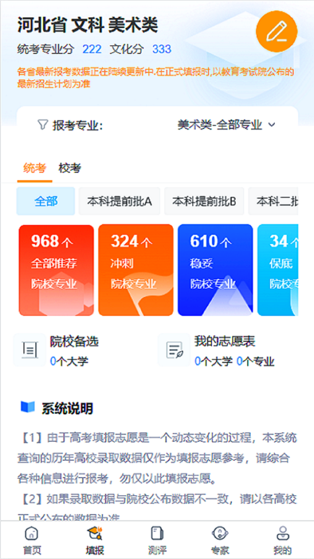 艺考志愿填报app截图3