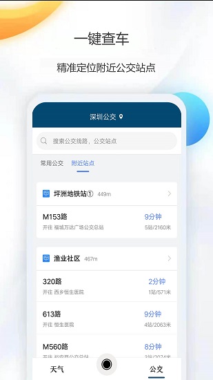 天气公交app截图2