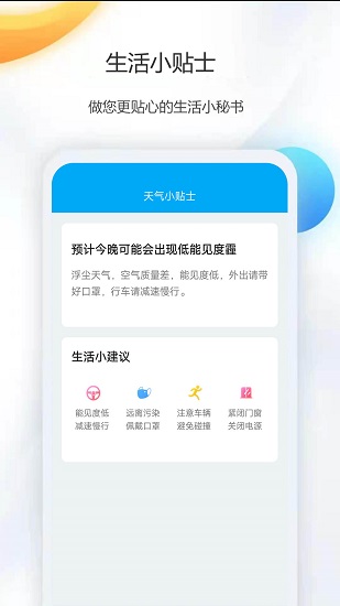 天气公交app截图1