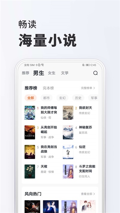 全免小说app官方截图3