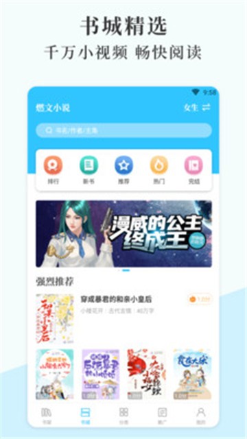 燃文小说极速版截图2