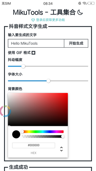 mikutools语音截图1