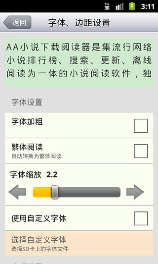 aa小说阅读器精简版截图2
