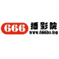 666播影院2023