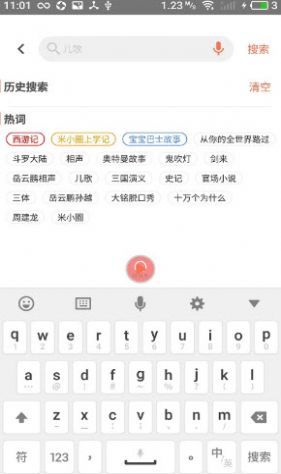 小易听故事截图2