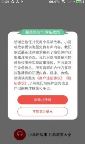 小易听故事截图3